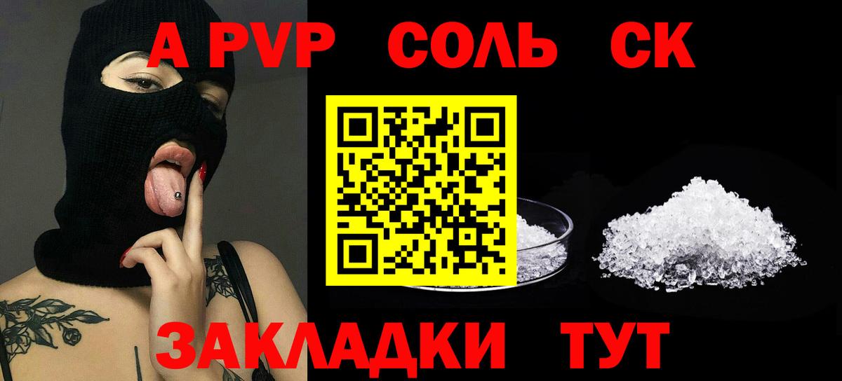 Альфа ПВП крисы CK Жуковский