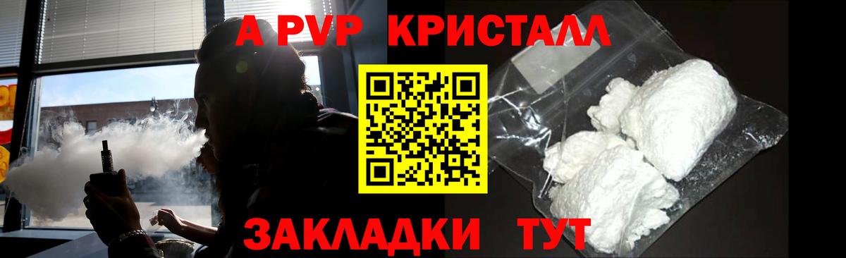 А ПВП мука  A PVP кристаллы  A PVP крисы CK  Вход с VPN  сколько стоит  Жуковский 