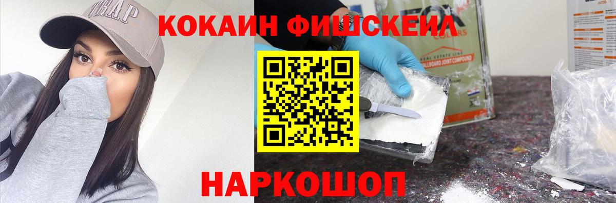 КОКАИН Fish Scale Жуковский