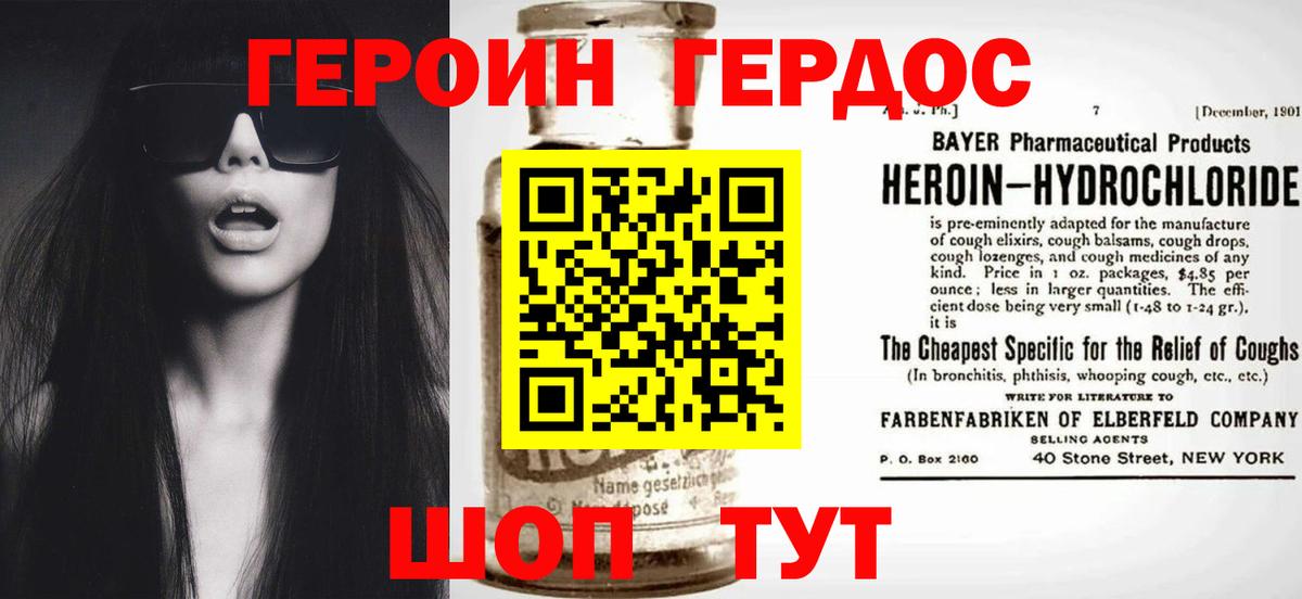 Героин хмурый  Вход с VPN  Жуковский 