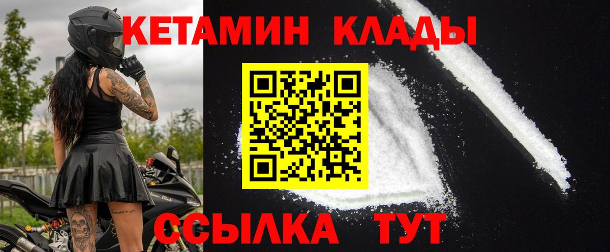 КЕТАМИН VHQ Жуковский