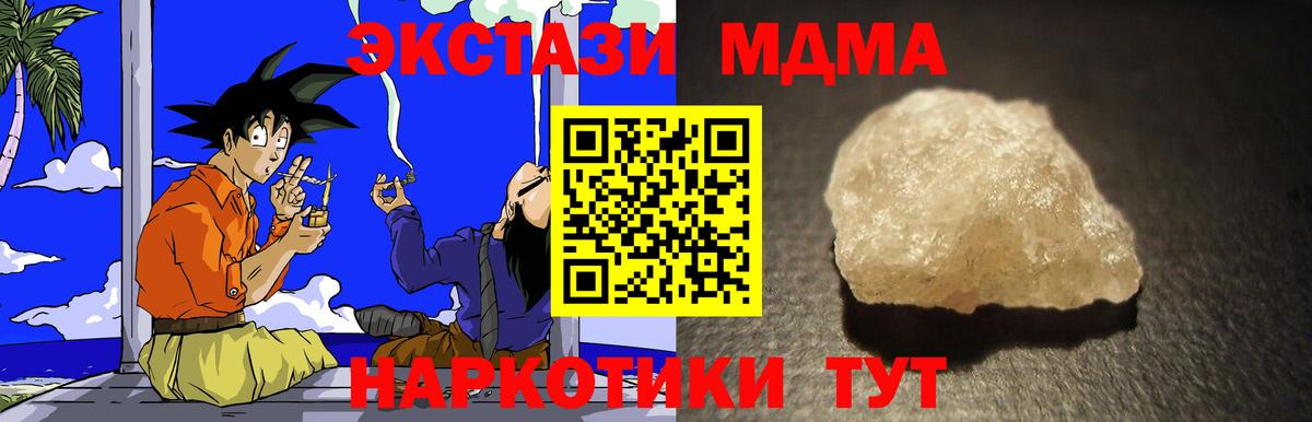 Жуковский  MDMA VHQ  Вход с VPN  MDMA Molly 