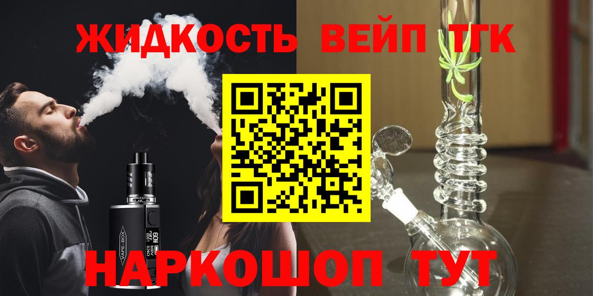 Дистиллят ТГК вейп Жуковский